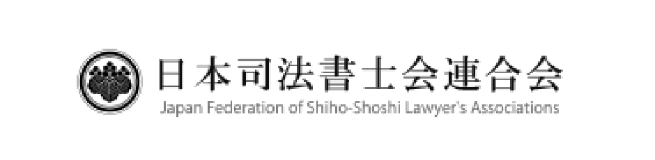 日本司法書士会連合会